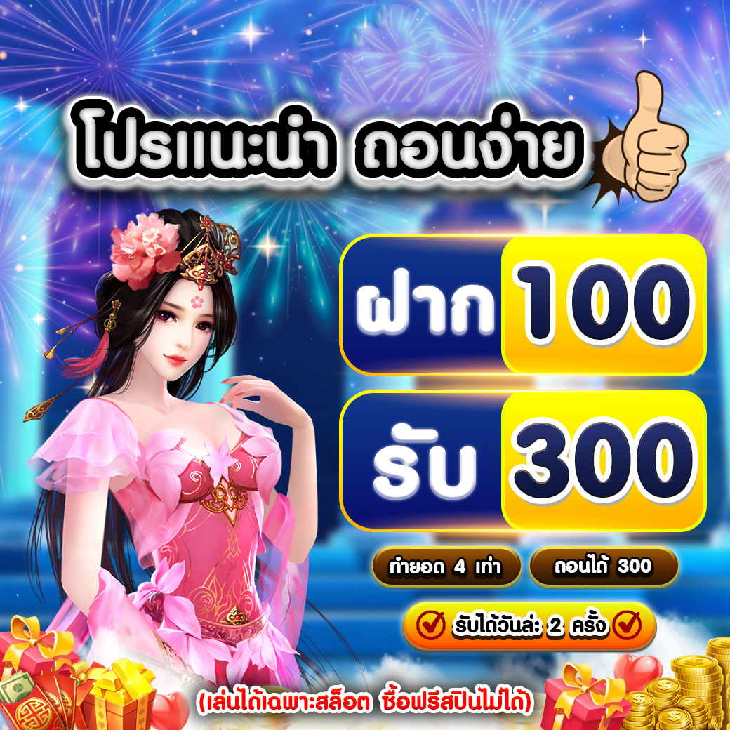 คู่มือฝากถอนไม่มีขั้นต่ำ พร้อมเลือกเกมและจัดงบ