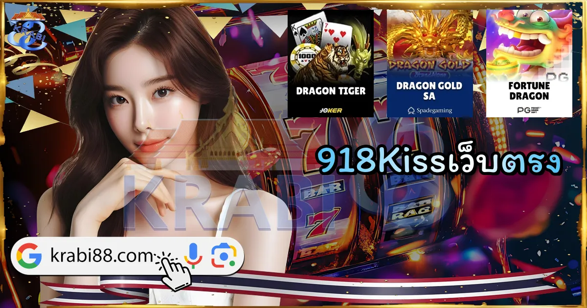 918Kissเว็บตรง