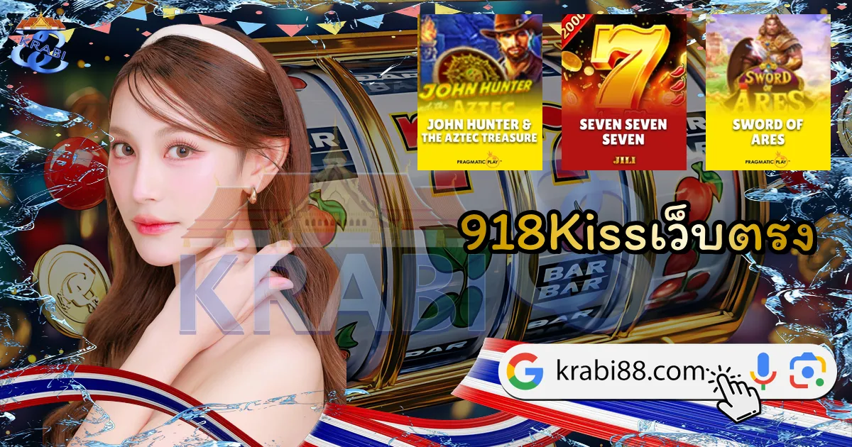 918Kissเว็บตรง