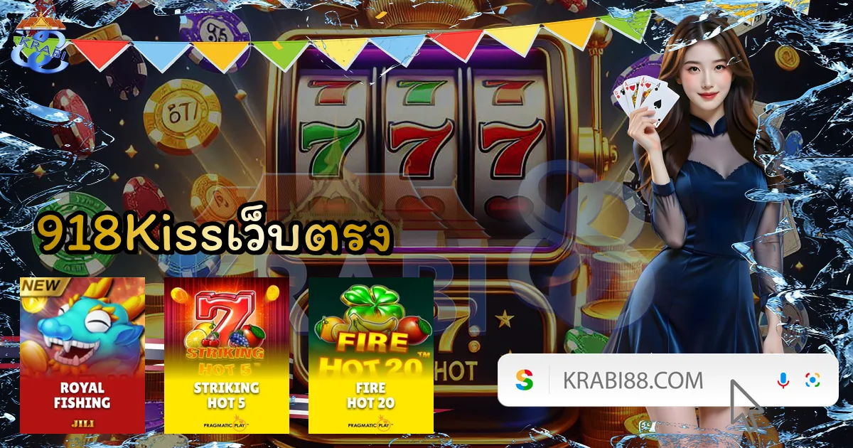 918Kissเว็บตรง