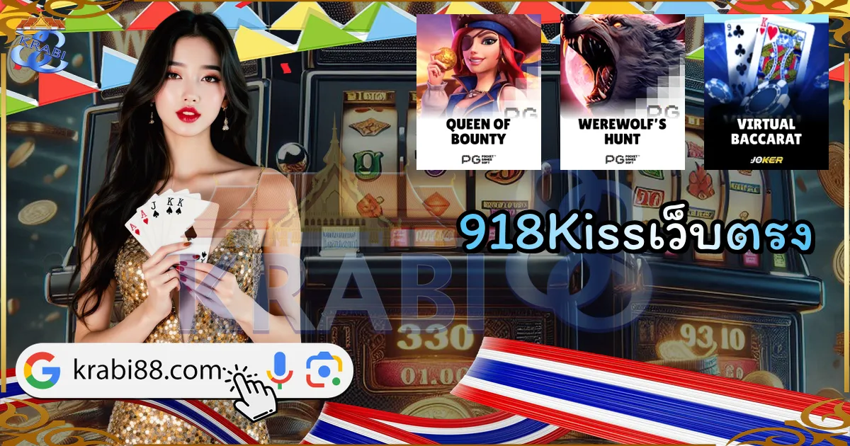 918Kissเว็บตรง