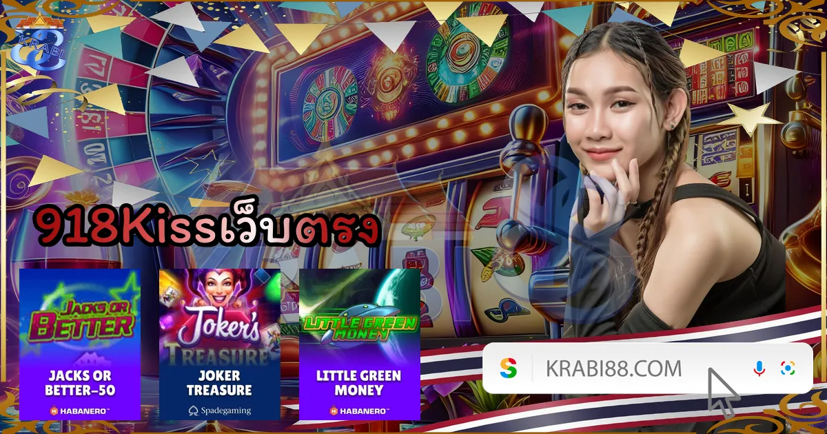 918Kissเว็บตรง