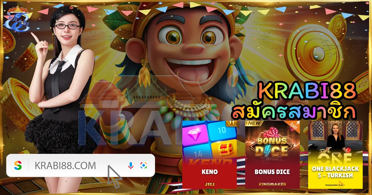 KRABI88 สมัครสมาชิก