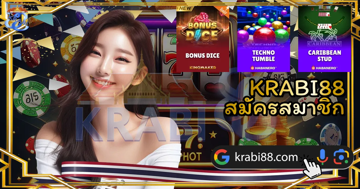 KRABI88 สมัครสมาชิก