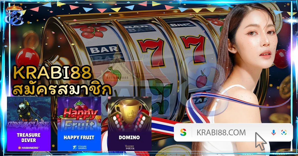 KRABI88 สมัครสมาชิก