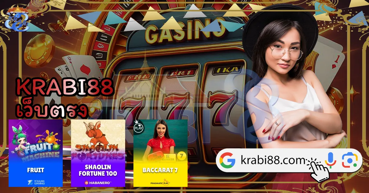 KRABI88 เว็บตรง