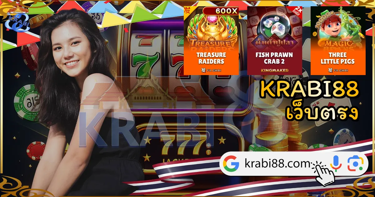 KRABI88 เว็บตรง