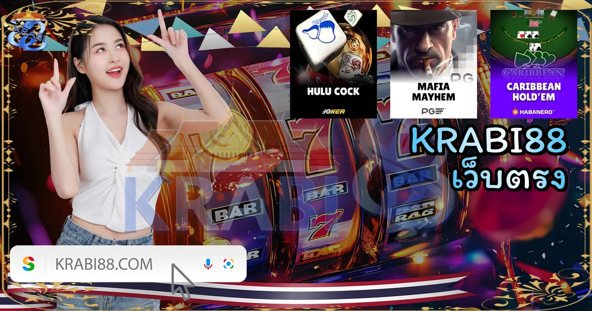 KRABI88 เว็บตรง