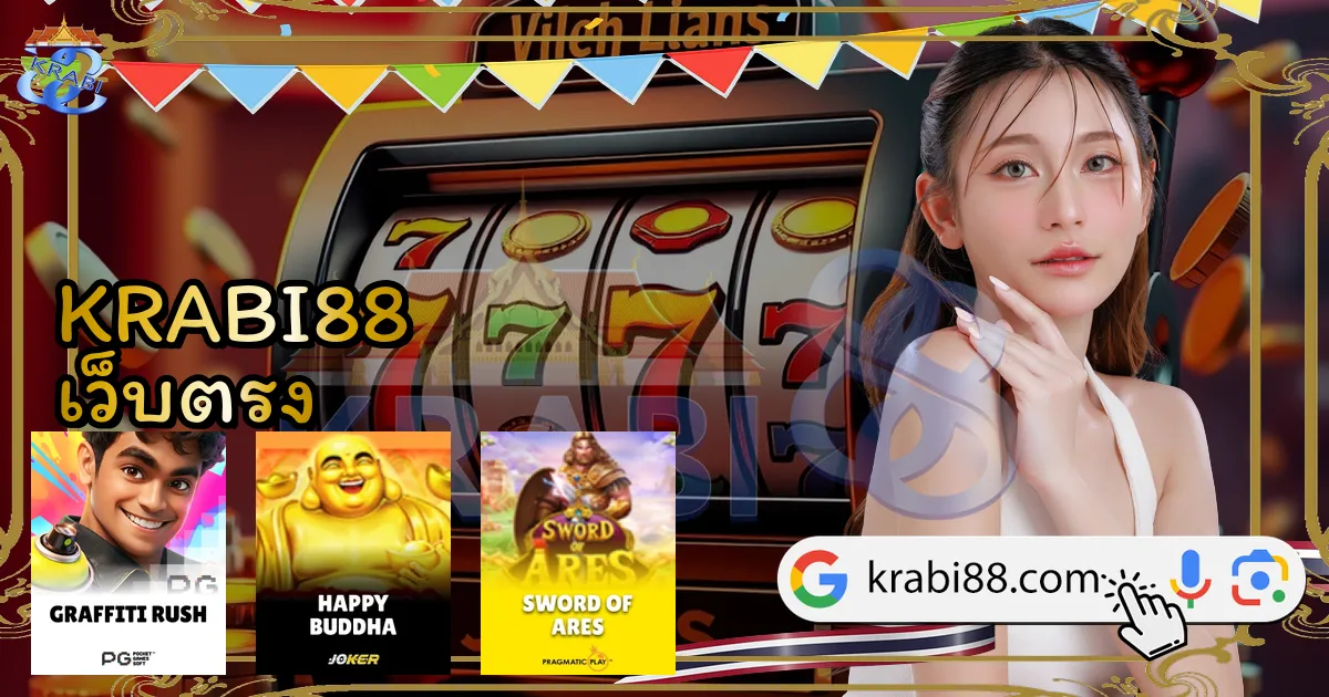 KRABI88 เว็บตรง