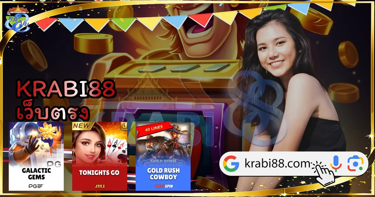 KRABI88 เว็บตรง