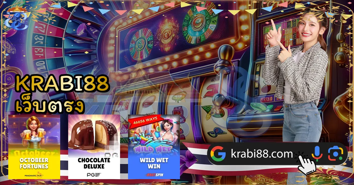 KRABI88 เว็บตรง