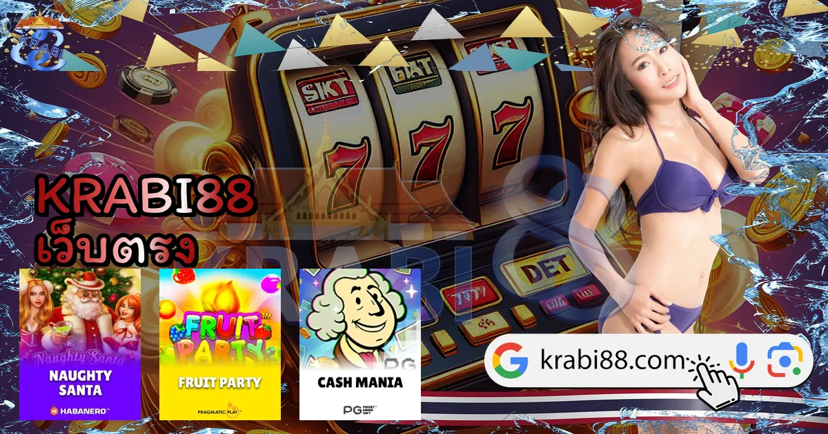 KRABI88 เว็บตรง