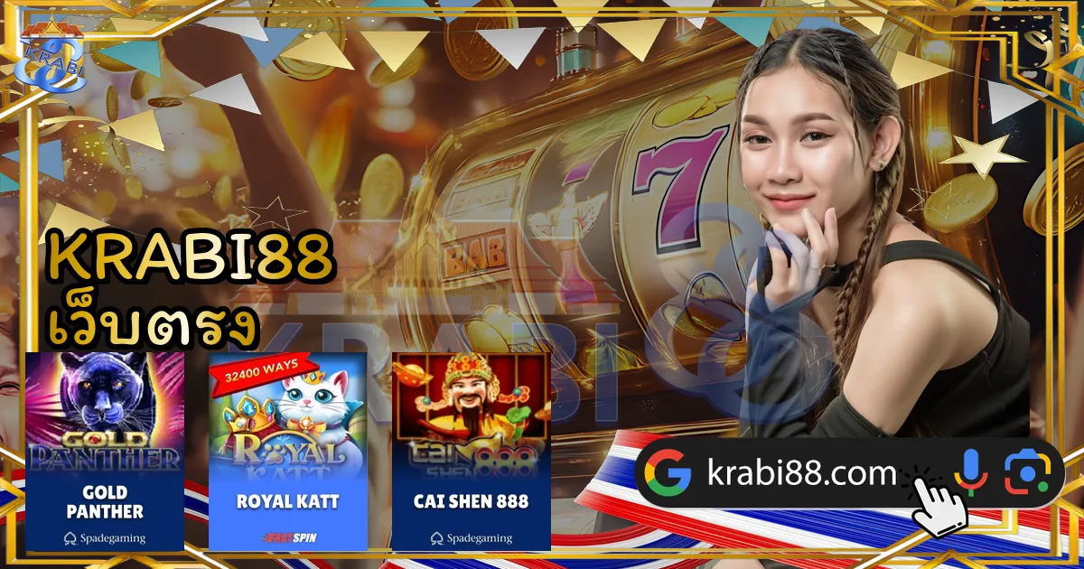 KRABI88 เว็บตรง