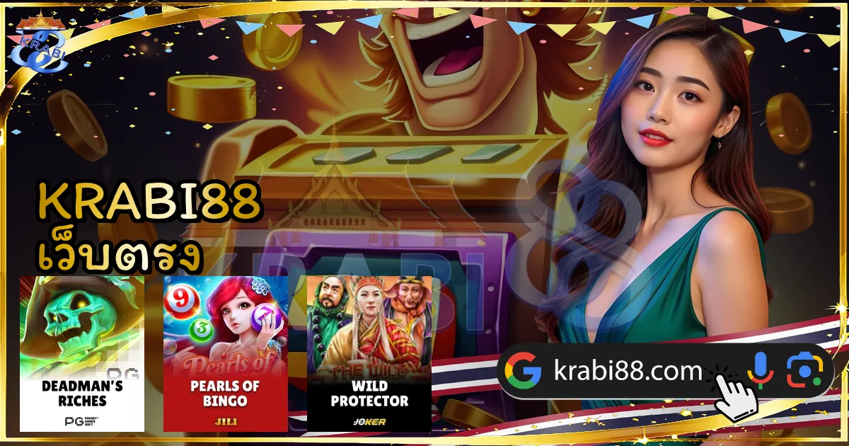 KRABI88 เว็บตรง