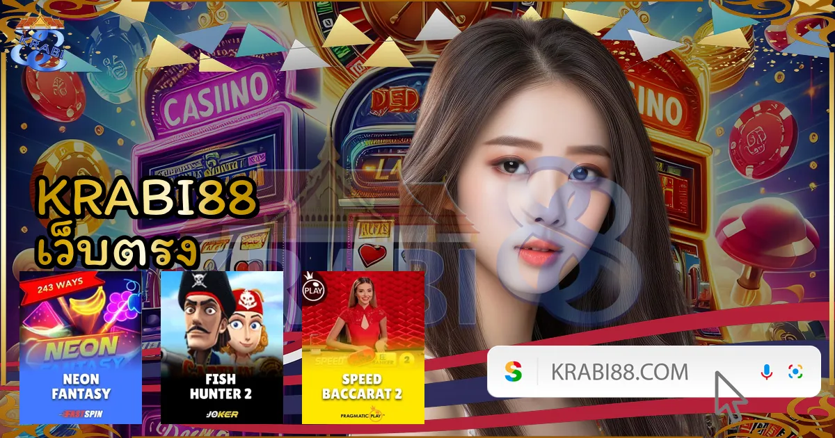 KRABI88 เว็บตรง