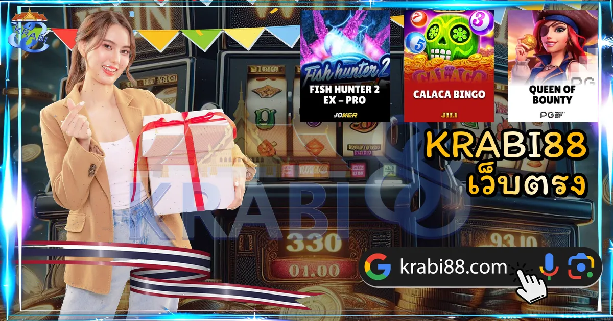 KRABI88 เว็บตรง