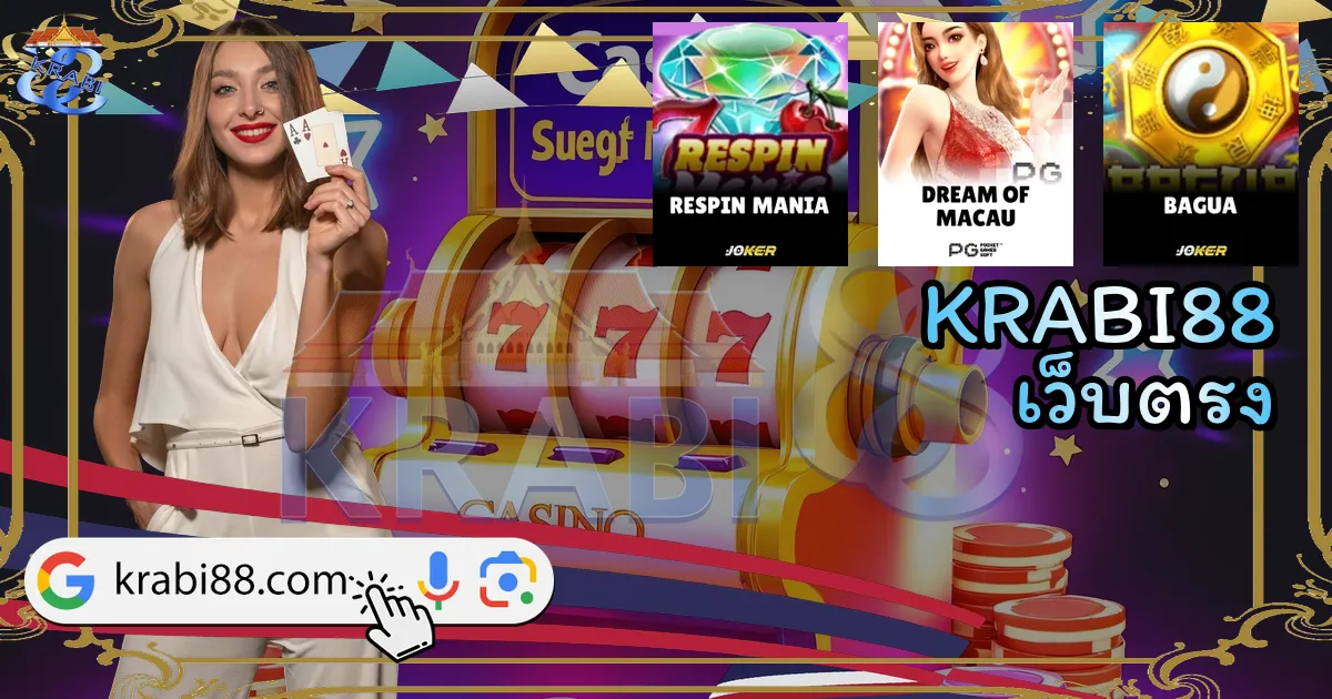 KRABI88 เว็บตรง