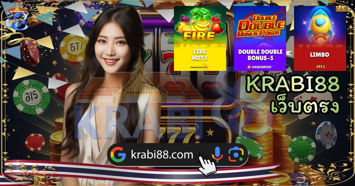 KRABI88 เว็บตรง