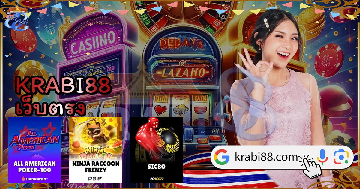 KRABI88 เว็บตรง