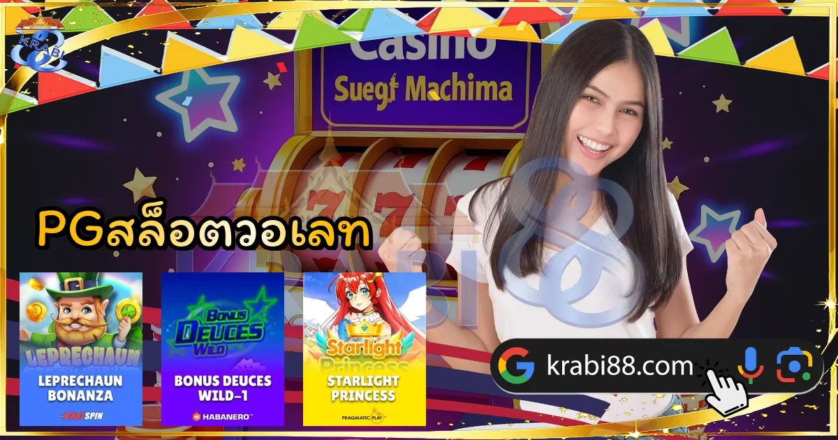 PGสล็อตวอเลท