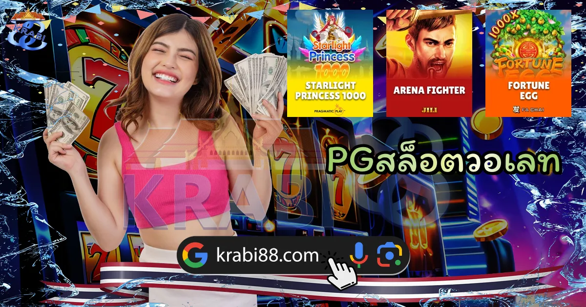 PGสล็อตวอเลท