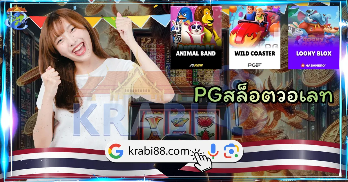 PGสล็อตวอเลท