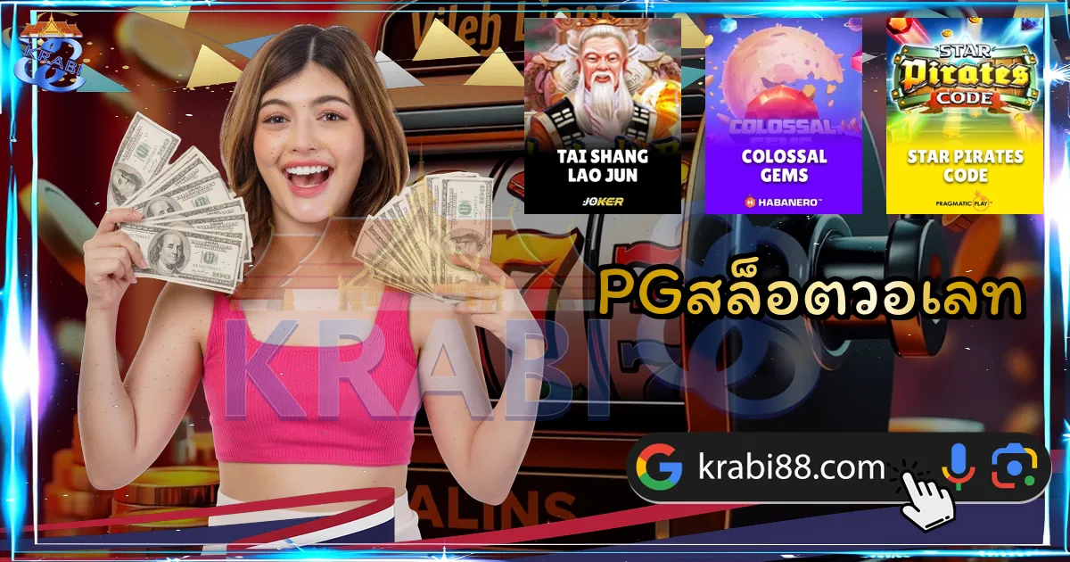 PGสล็อตวอเลท