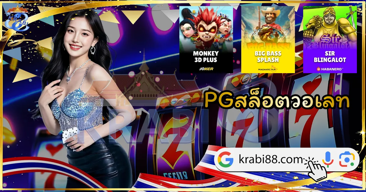 PGสล็อตวอเลท