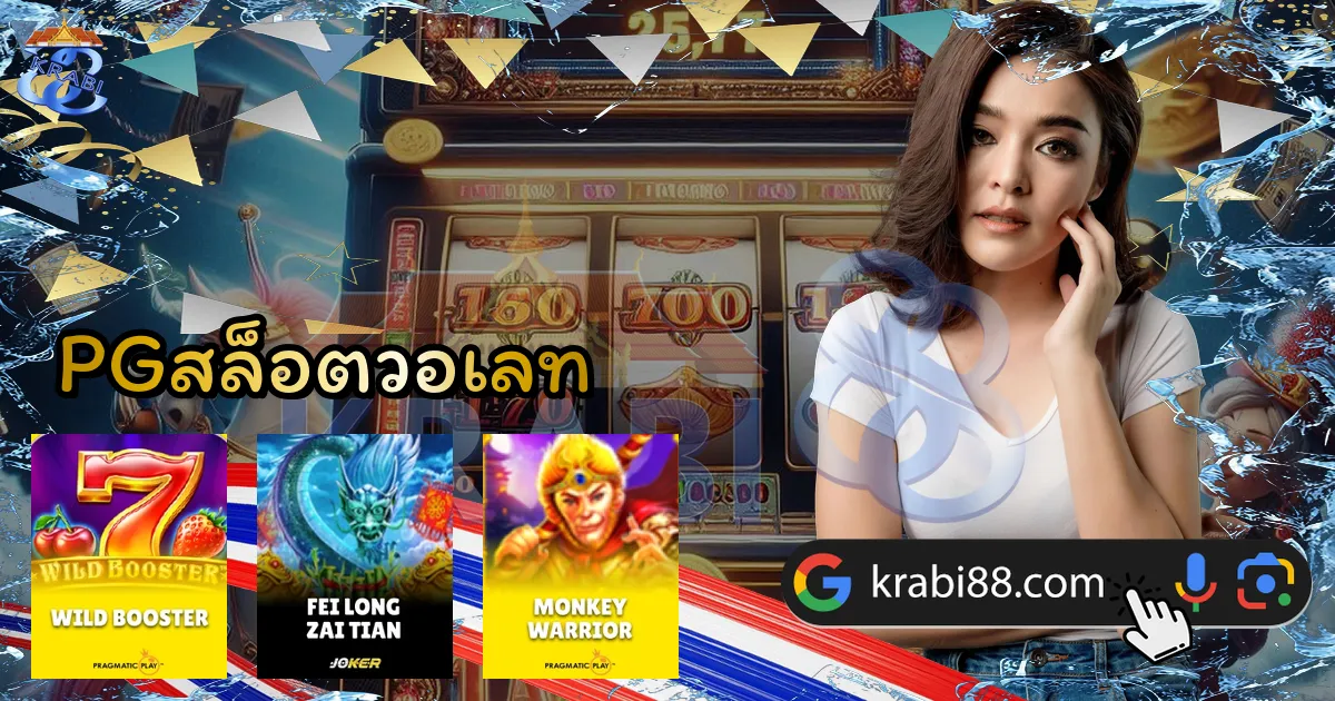 PGสล็อตวอเลท