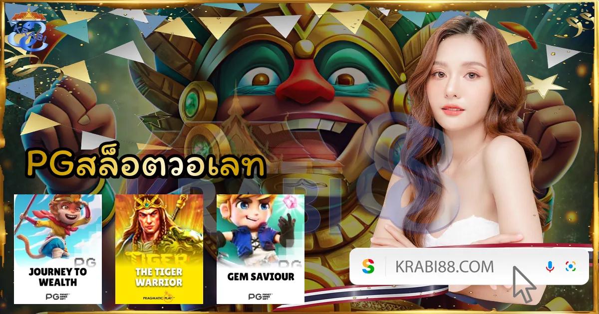 PGสล็อตวอเลท