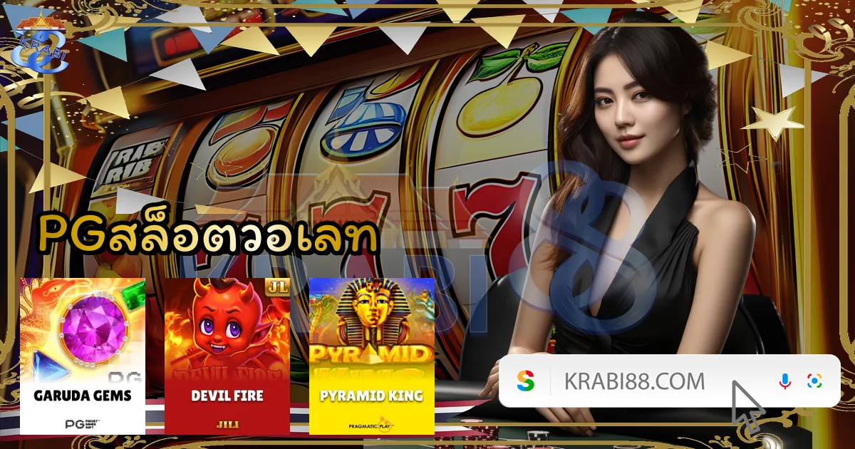 PGสล็อตวอเลท