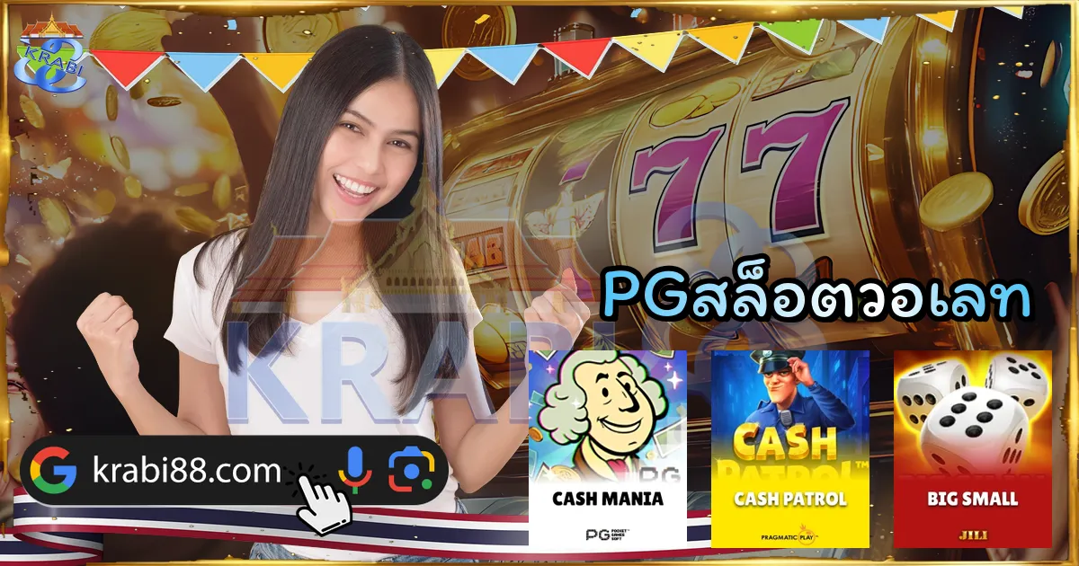 PGสล็อตวอเลท