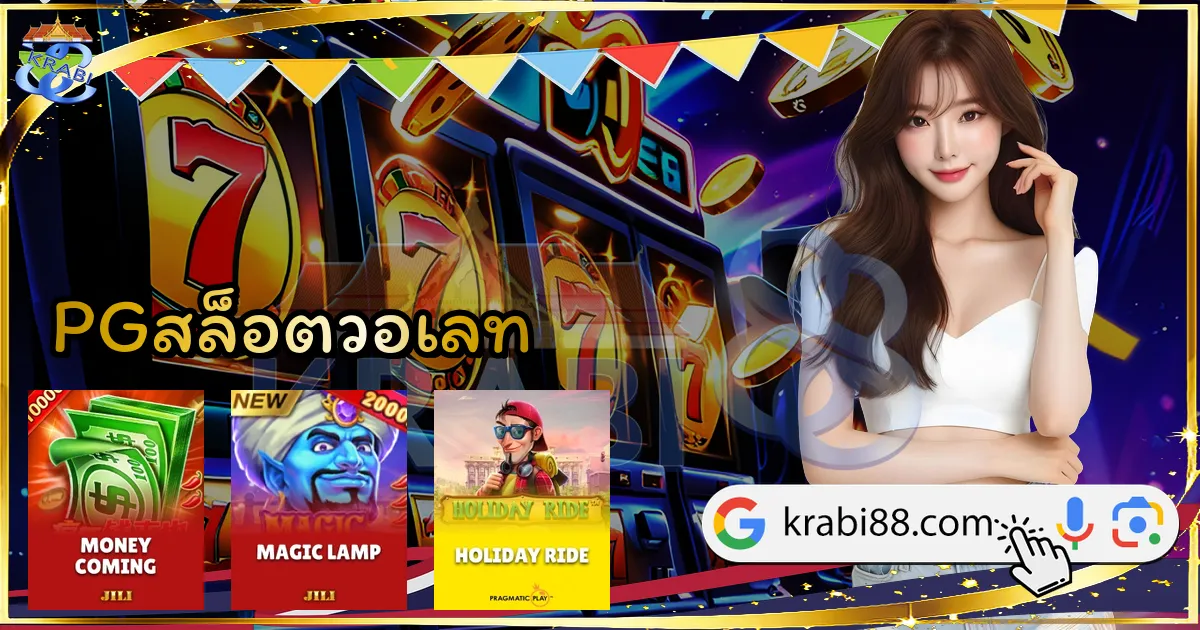 PGสล็อตวอเลท