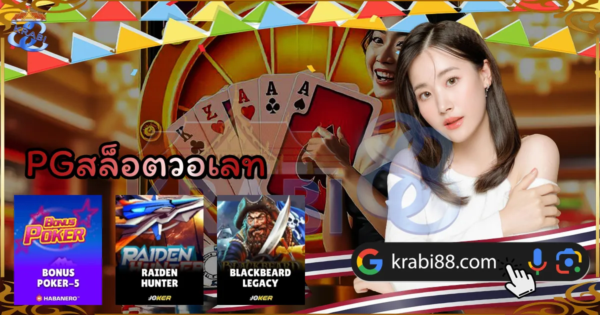 PGสล็อตวอเลท