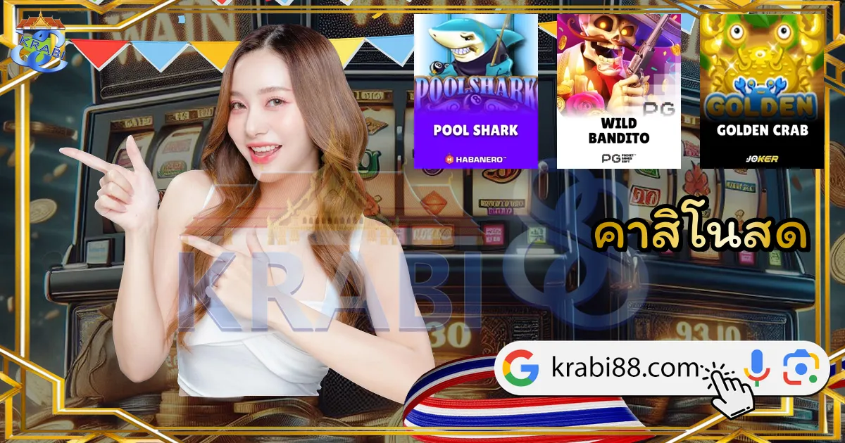 คาสิโนสด