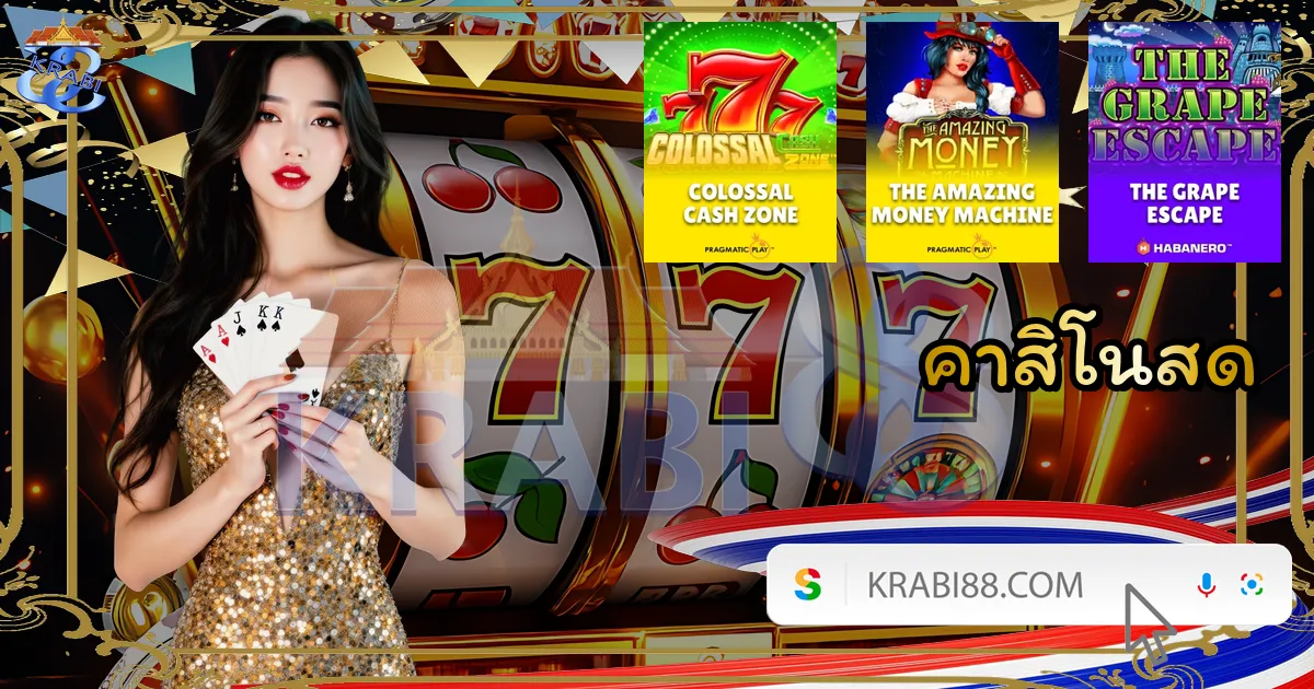 คาสิโนสด