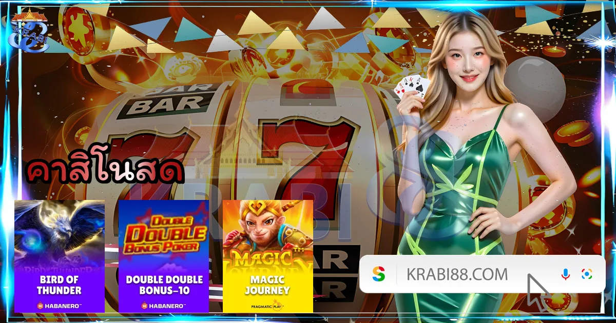 คาสิโนสด