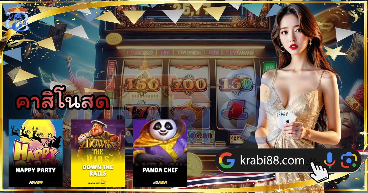 คาสิโนสด