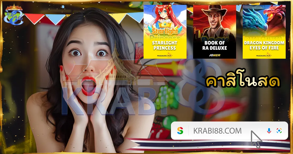 คาสิโนสด