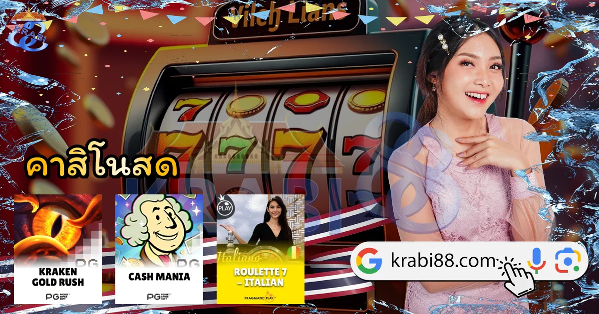 คาสิโนสด