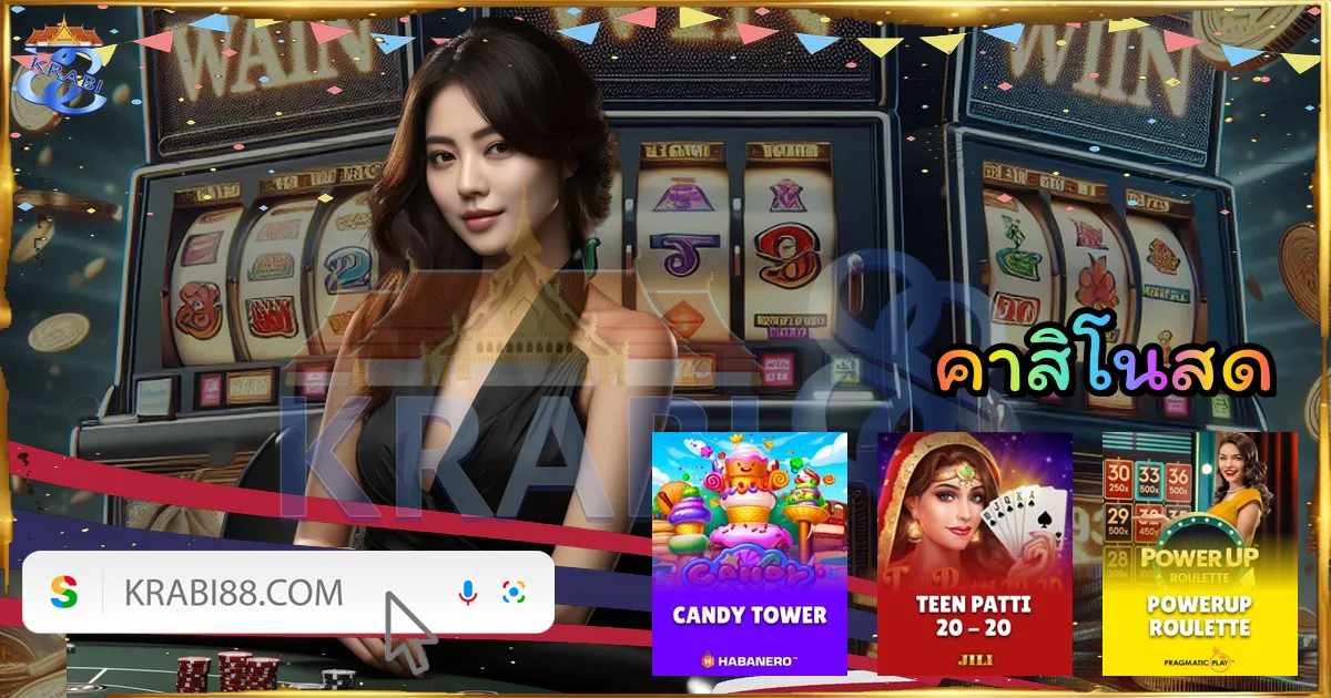 คาสิโนสด