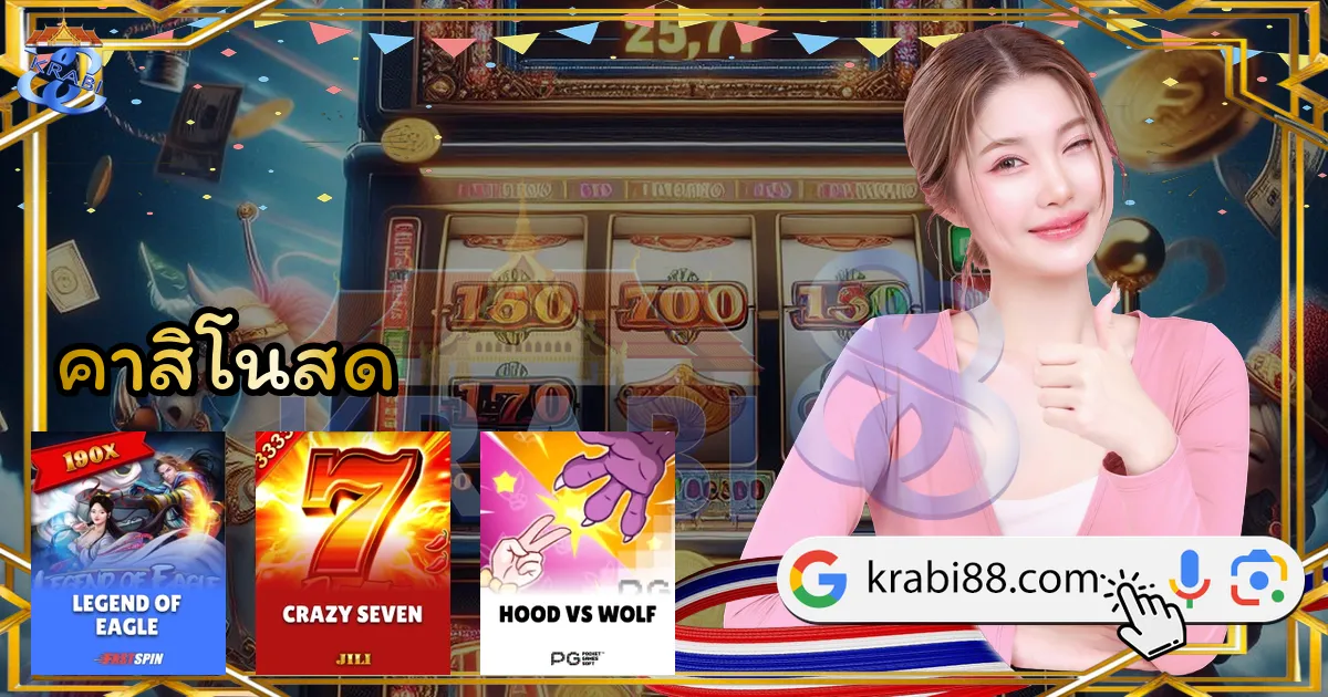 คาสิโนสด