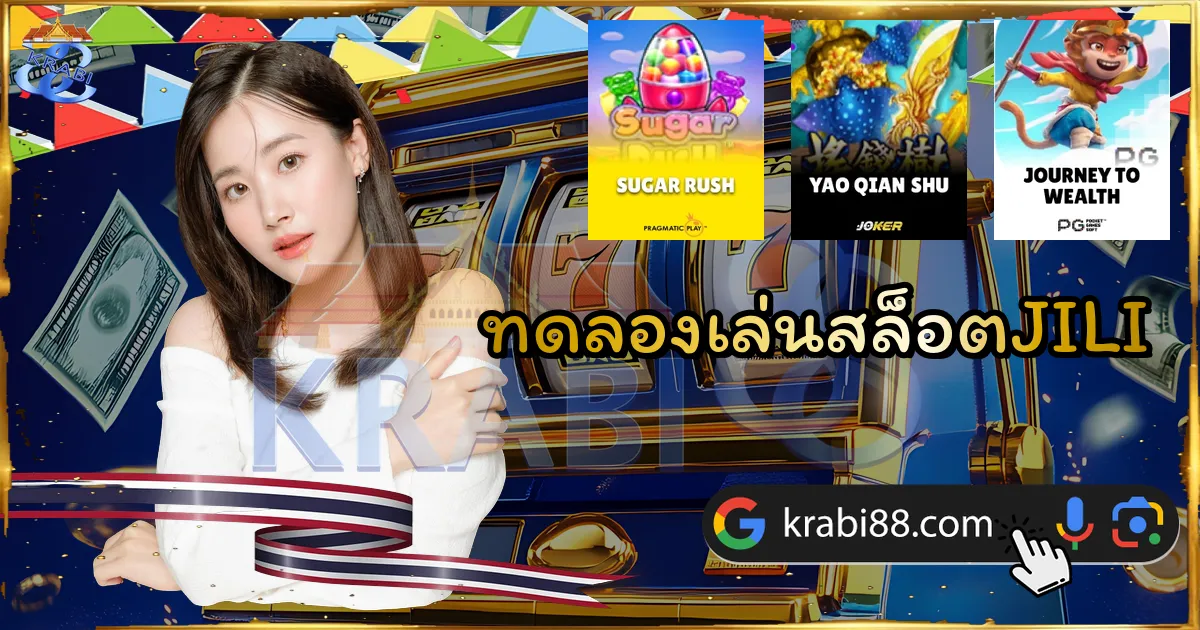 ทดลองเล่นสล็อตJILI