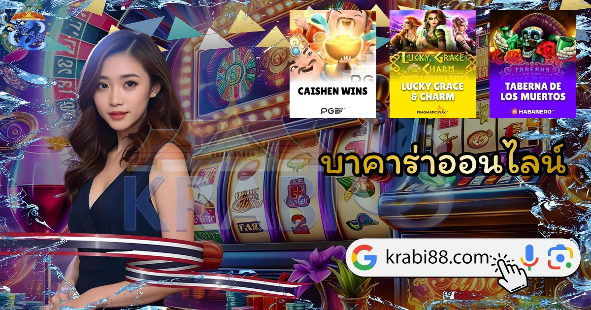 บาคาร่าออนไลน์