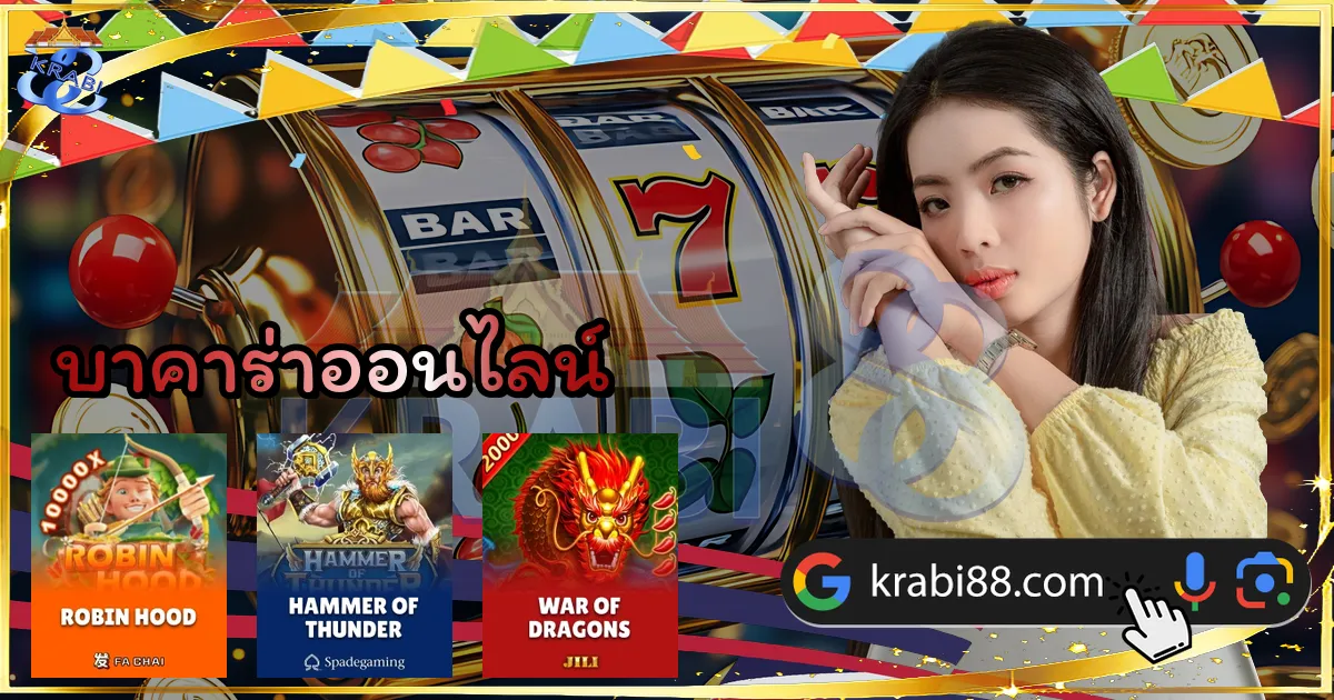 บาคาร่าออนไลน์