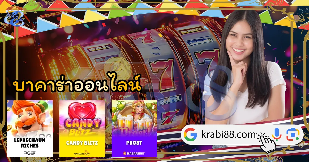 บาคาร่าออนไลน์