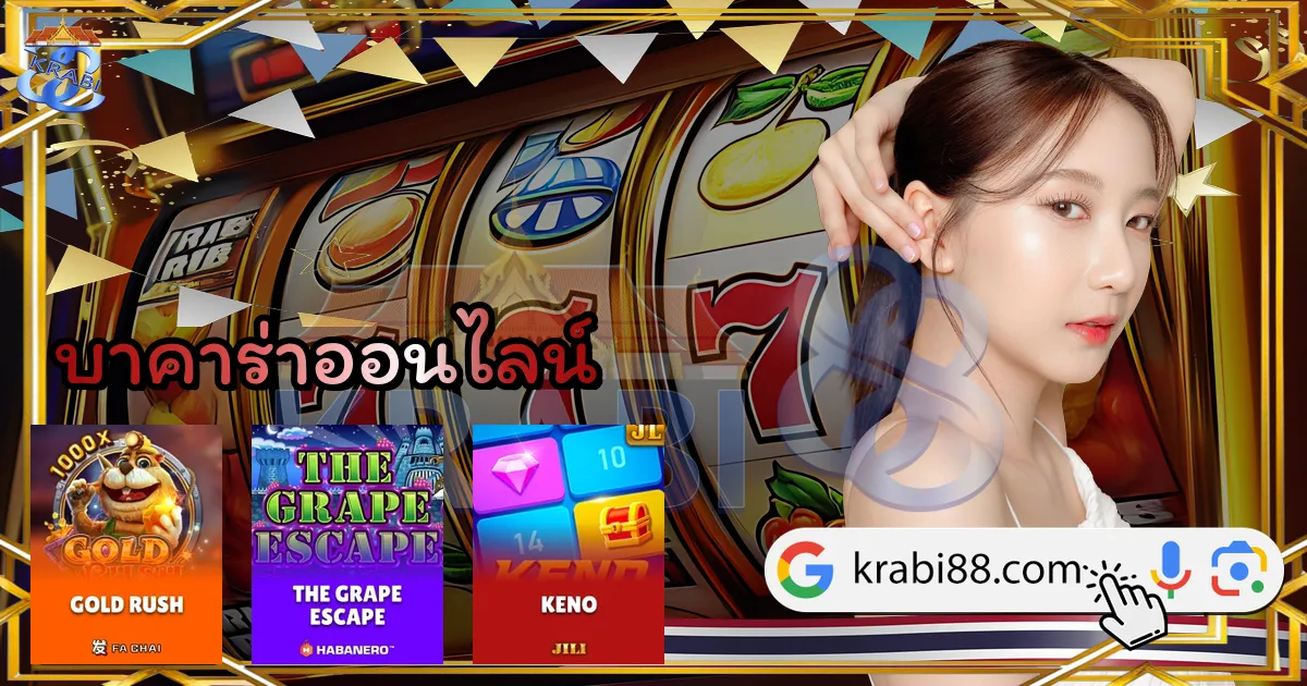 บาคาร่าออนไลน์