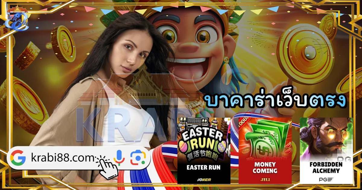 บาคาร่าเว็บตรง