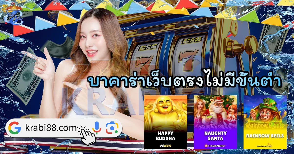 บาคาร่าเว็บตรงไม่มีขั้นต่ำ