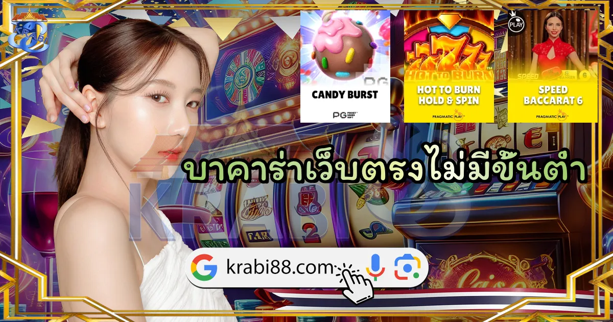 บาคาร่าเว็บตรงไม่มีขั้นต่ำ